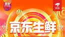 京东11.11开门红：单品年销售超2亿，京东生鲜成佳沛最大电商渠道