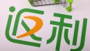 返利网联合淘宝、京东等推出”全网口罩绿色通道”