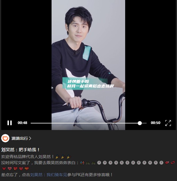 青桔单车：刘昊然担任首位品牌代言人_O2O_电商报