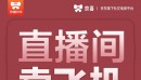 京东旗下社交电商平台京喜下午将直播卖飞机