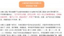 上海草润生物科技公司宣传其保健食品有“治病功效”被罚15万