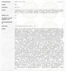 浙江立勤林业开发有限公司因普通食品宣传“抗炎抗病毒”被处罚