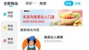 饿了么在上海、杭州、广州同时上线数百家“挑菜达人”门店